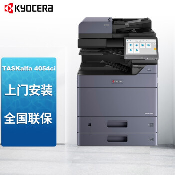 京瓷 Kyocera TASKalfa 4054ci A3彩色激光多功能数码复合机 标配