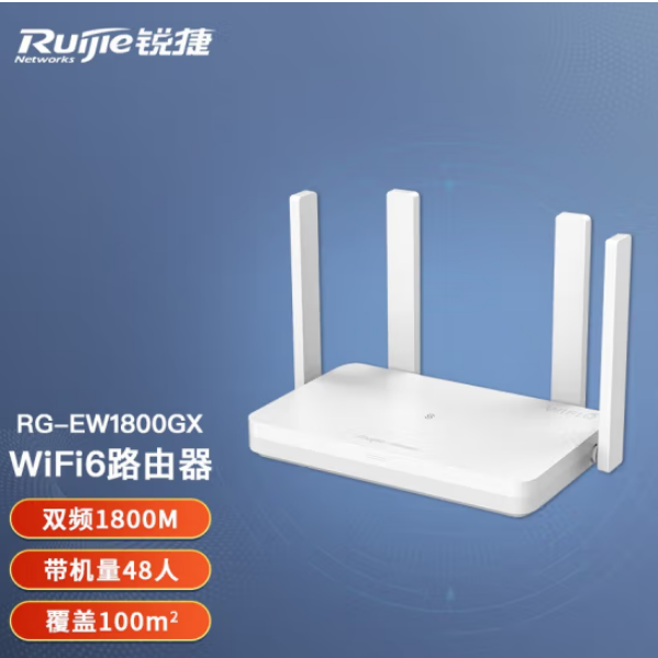 锐捷RG-EW1800GX 千兆WIFI6路由器 双频1800M MESH路由 白色