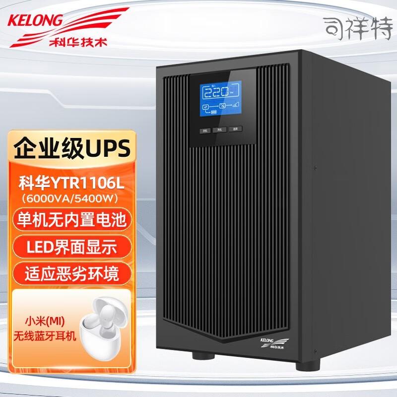 科华ups电源 6kva延时2小时套装 YTR1106L 6KVA/5400W 在线式电源套餐